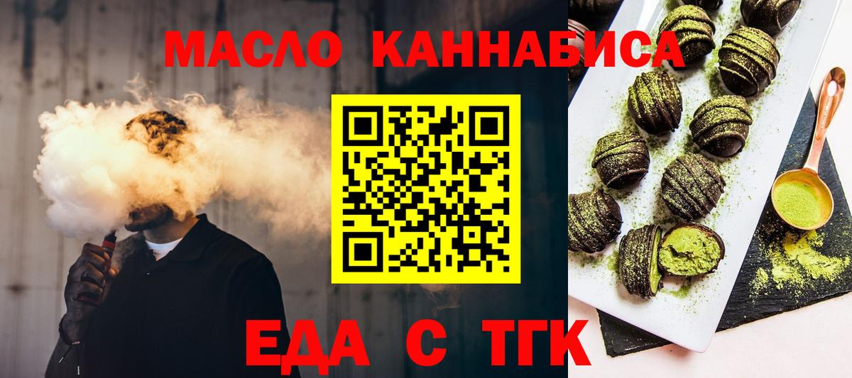 Еда ТГК конопля  Вход с VPN  Качканар 