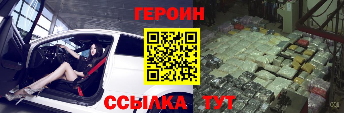 Героин хмурый Качканар