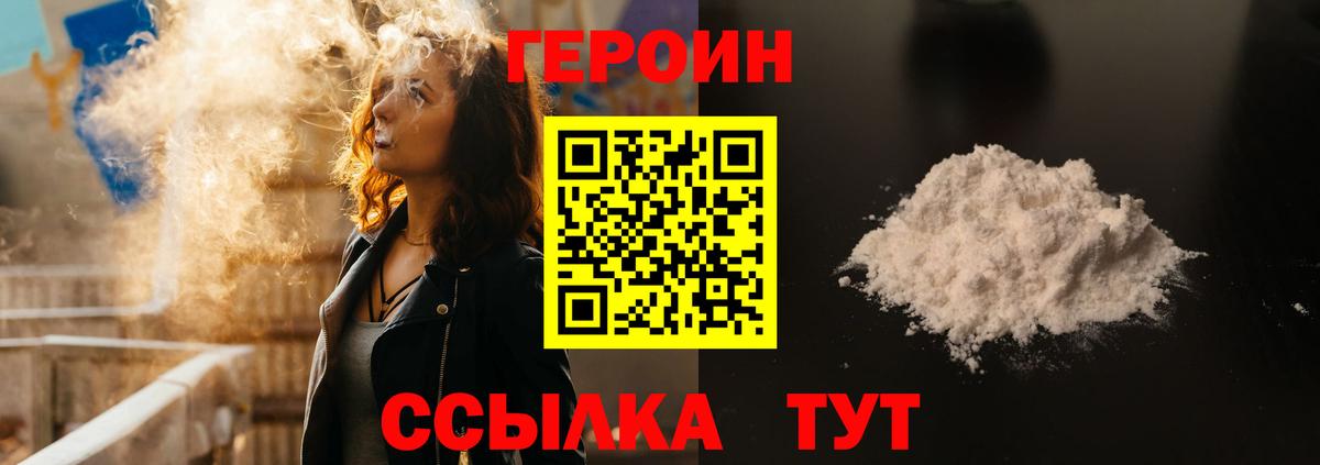 Качканар  ГЕРОИН  Вход с VPN  Героин белый 