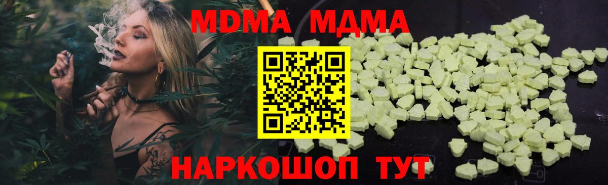 МДМА молли  Вход с VPN  Качканар  МДМА молли 