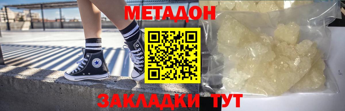 МЕТАДОН кристалл  МЕТАДОН VHQ  Качканар  Вход с VPN 